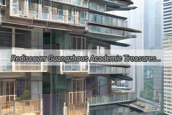 Rediscover Guangzhous Academic Treasures The Intriguing Stories Behind College Name Changes